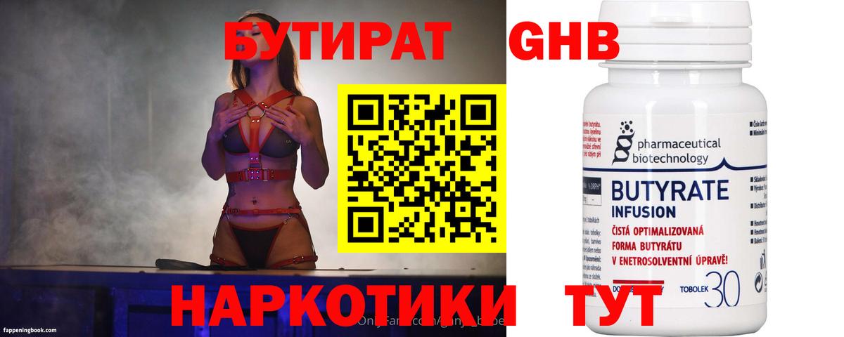БУТИРАТ вода Томск
