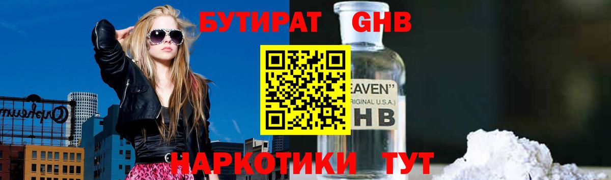 БУТИРАТ жидкий экстази  Вход с VPN  Бутират  Томск 