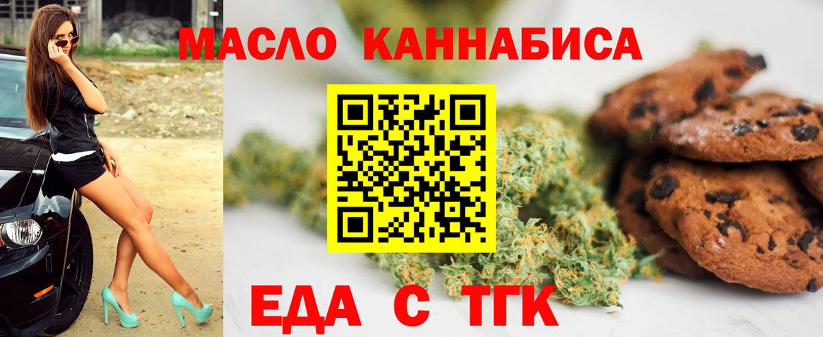 Томск  Еда ТГК марихуана  Вход с VPN 