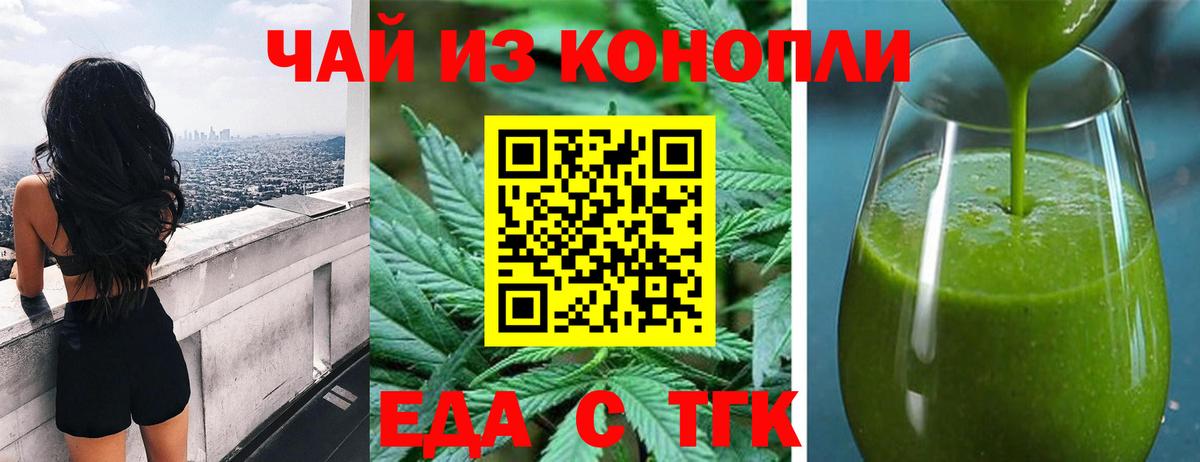 Еда ТГК марихуана Томск