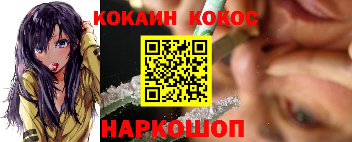 Кокаин  КОКАИН 97%  Вход с VPN  Томск 