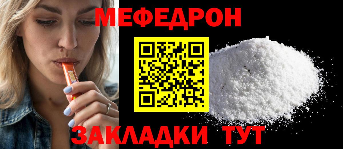 Меф кристаллы  Мефедрон  даркнет сайт  МЯУ-МЯУ  Вход с VPN  Томск  МЯУ-МЯУ кристаллы 