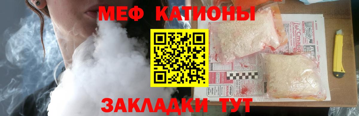 Мефедрон кристаллы Томск