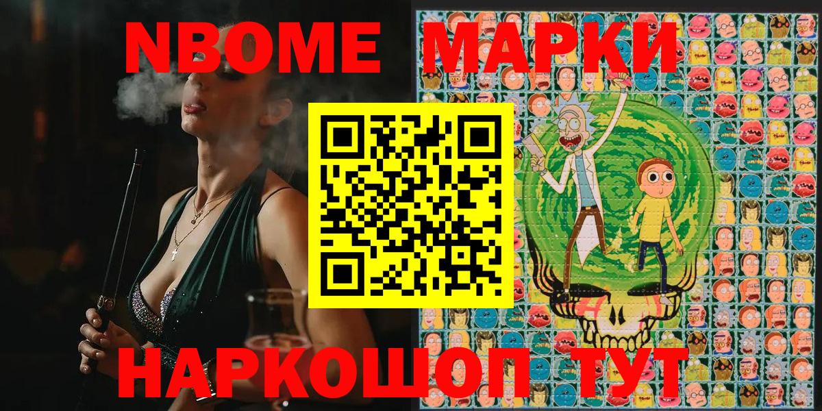 Марки N-bome 1,5мг Томск