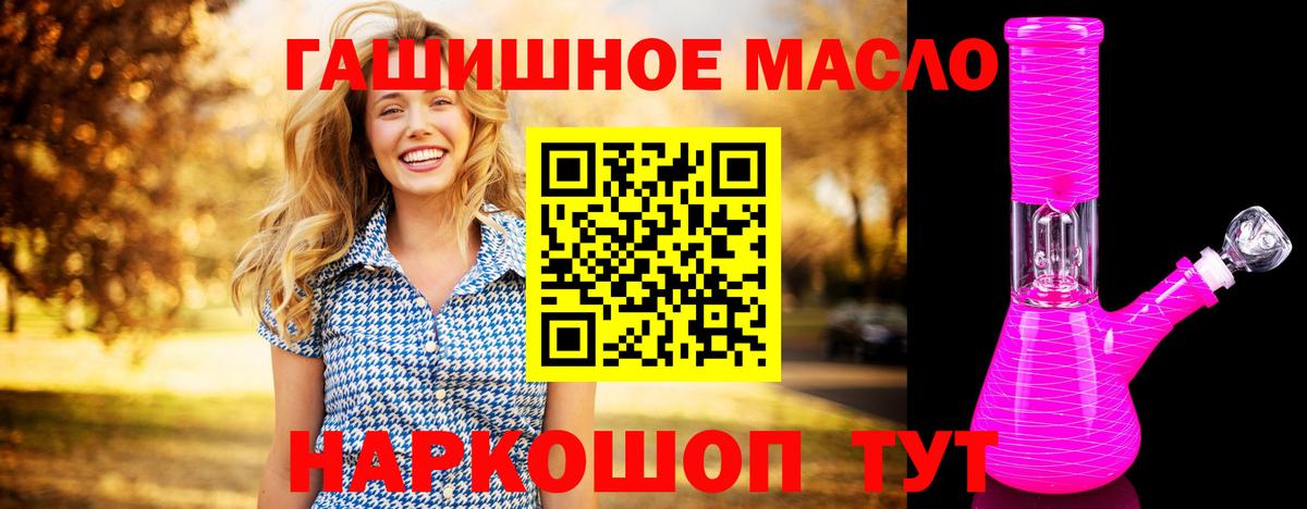 ТГК гашишное масло Томск